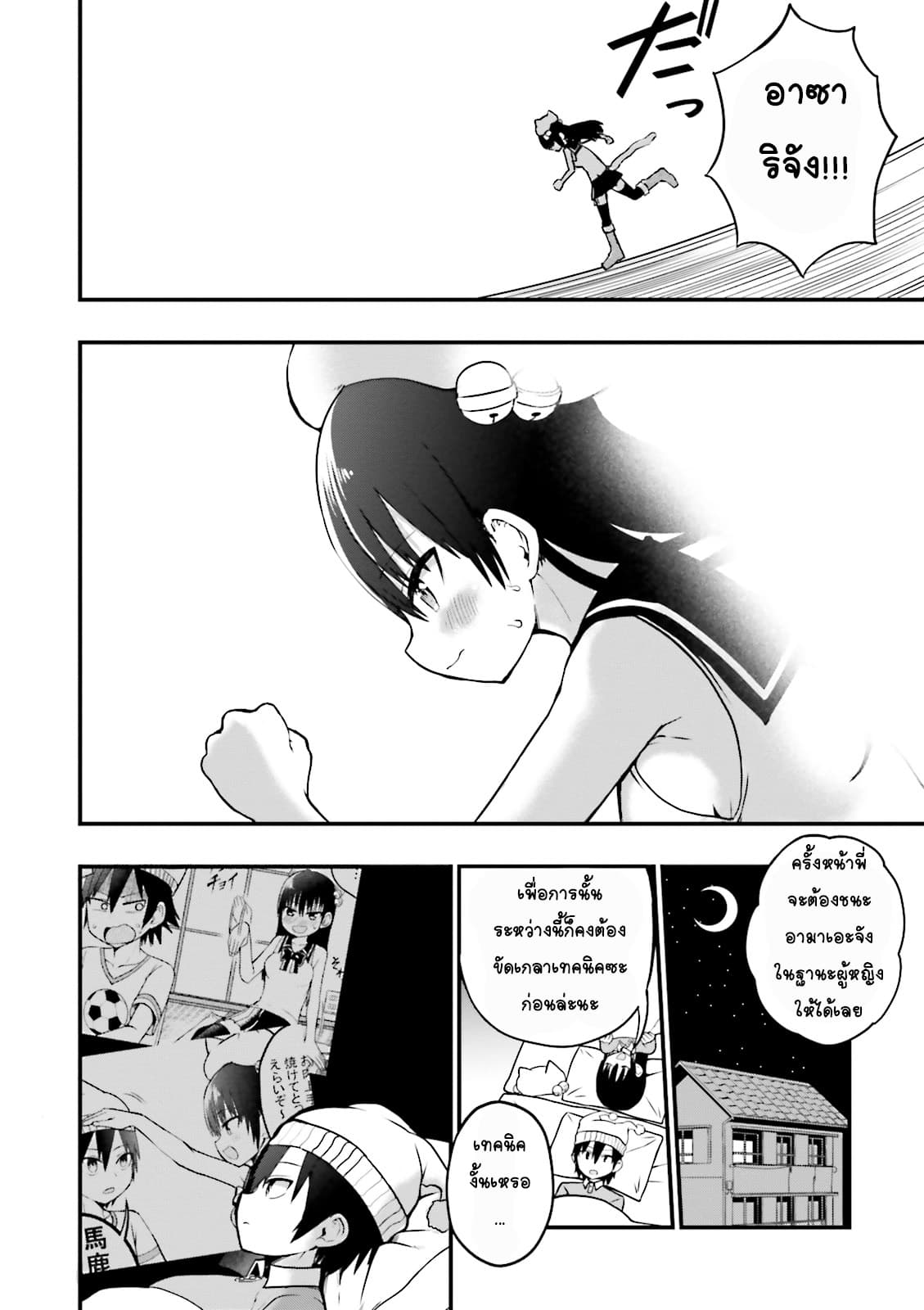 Tottemo Yasashii Amae-chan! page 10