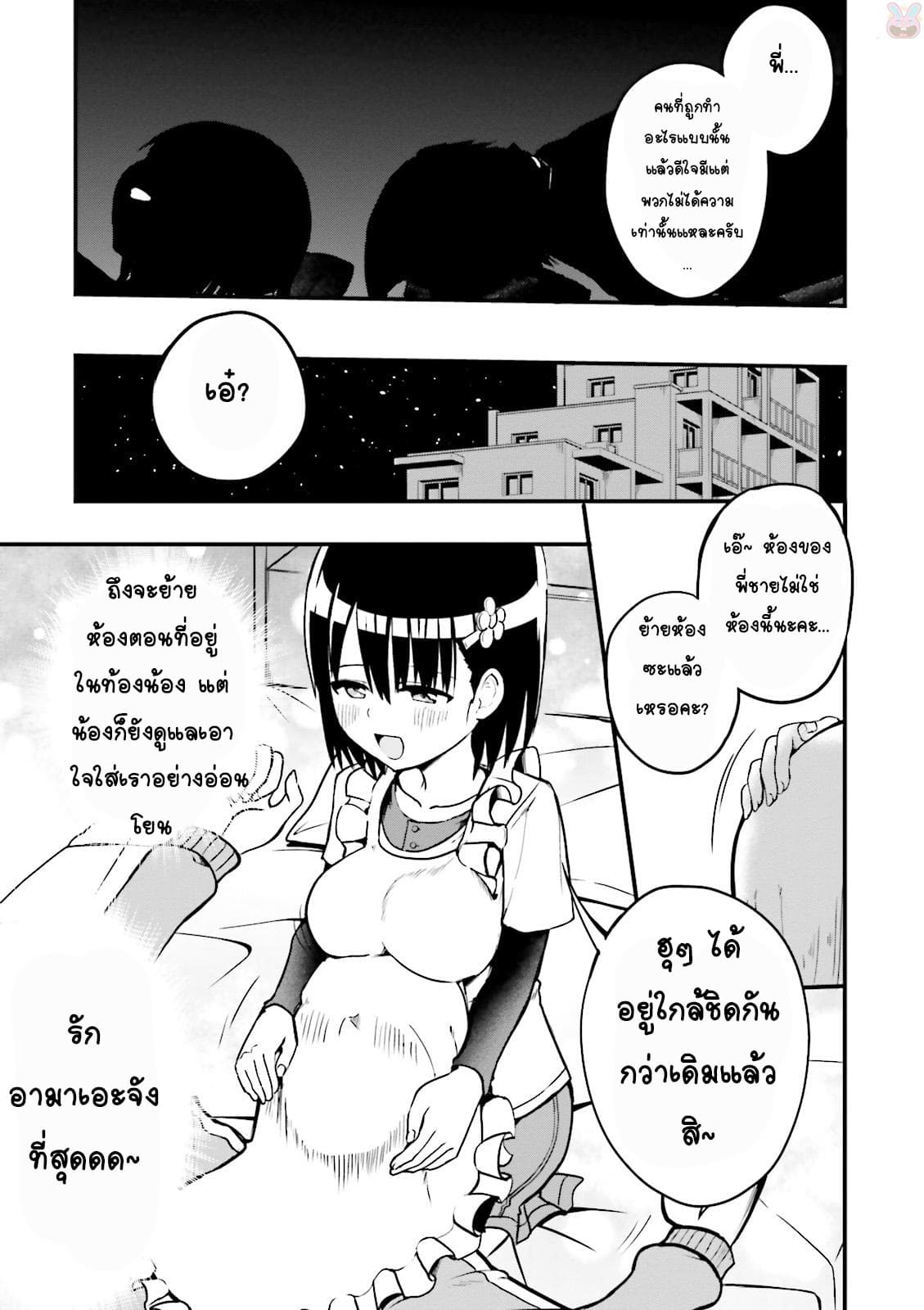 Tottemo Yasashii Amae-chan! page 11