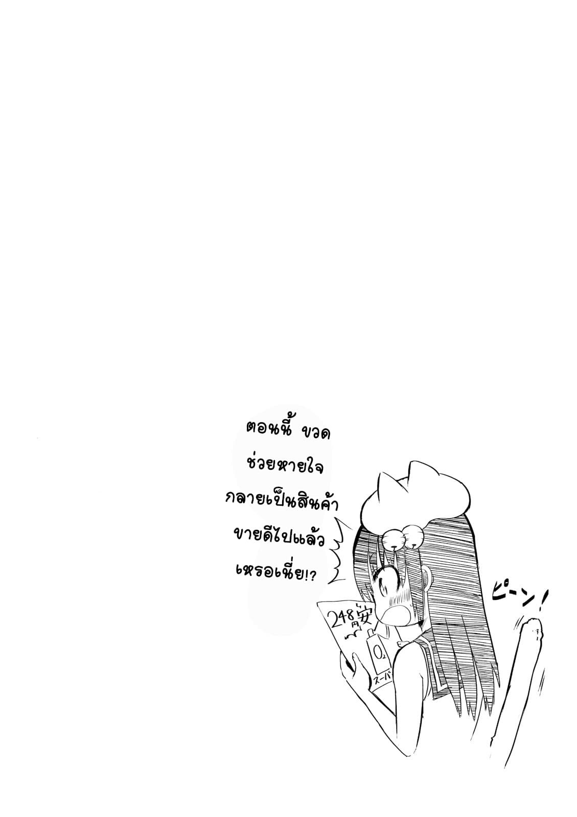 Tottemo Yasashii Amae-chan! page 12
