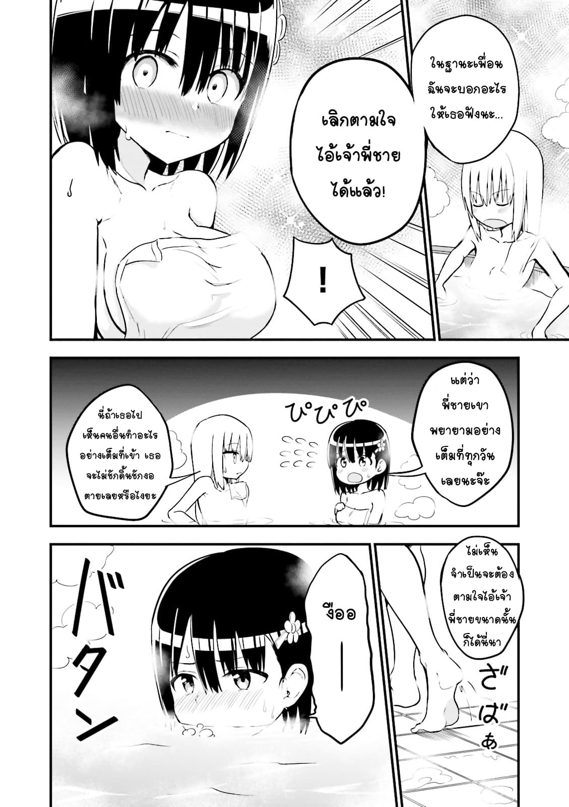 Tottemo Yasashii Amae-chan! page 2