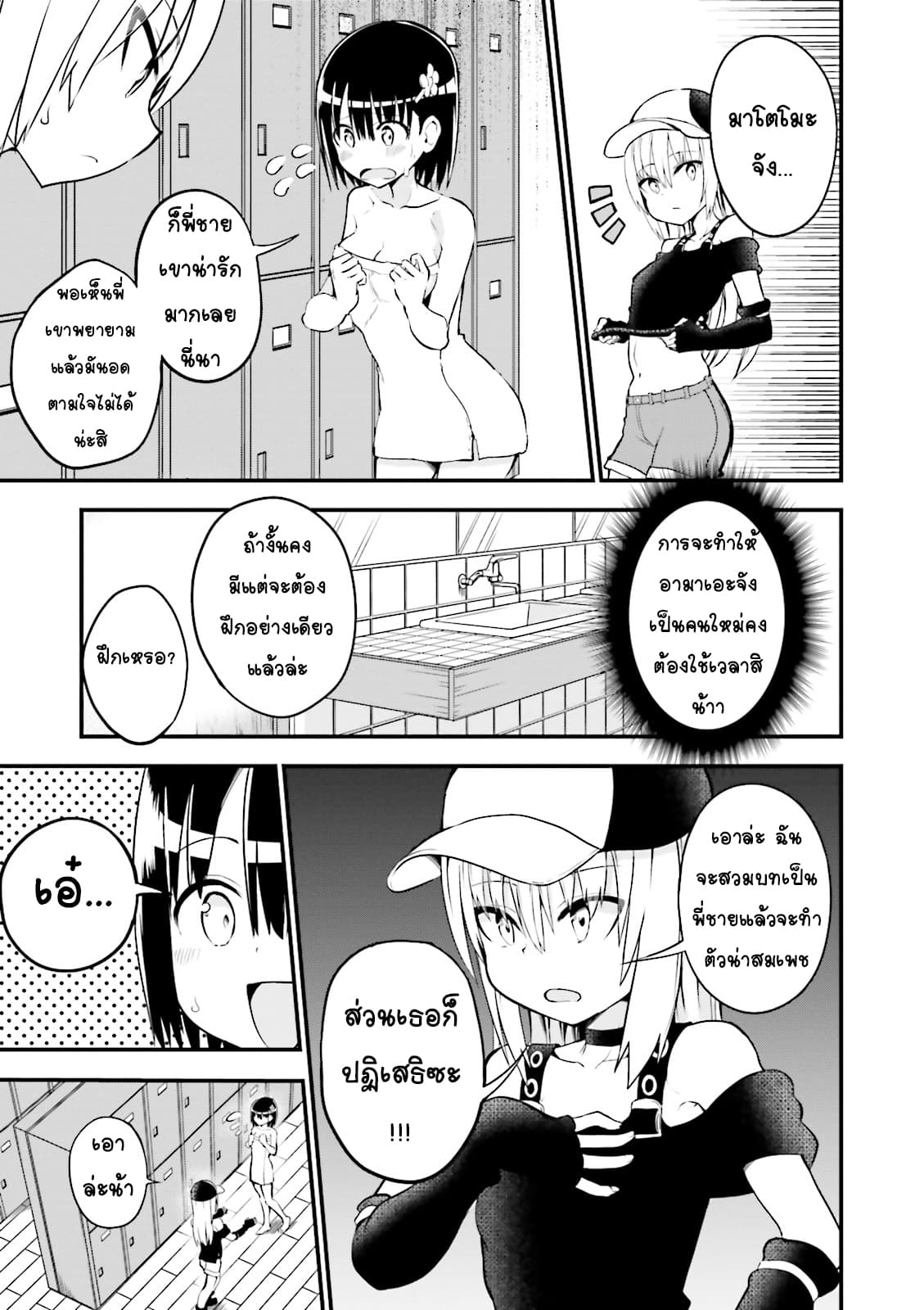 Tottemo Yasashii Amae-chan! page 3