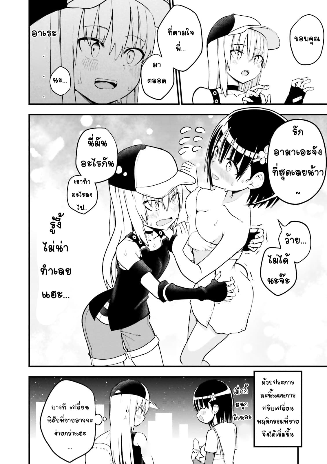 Tottemo Yasashii Amae-chan! page 4