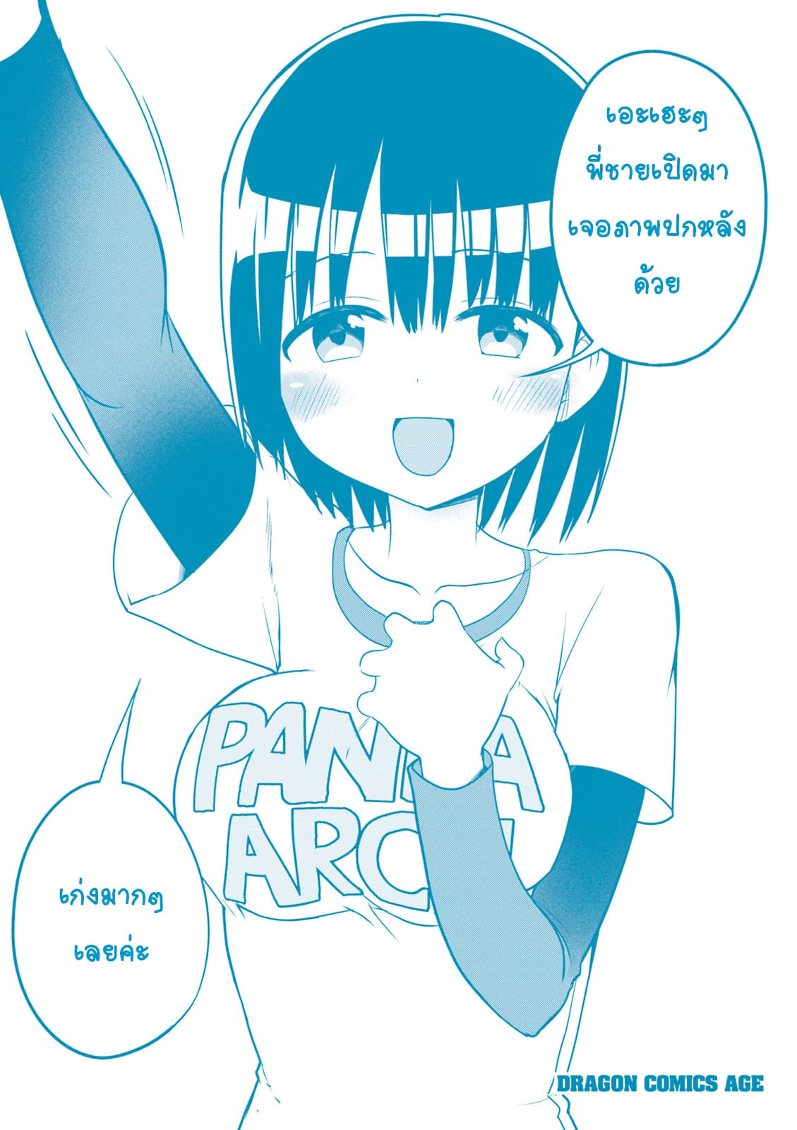 Tottemo Yasashii Amae-chan! page 6