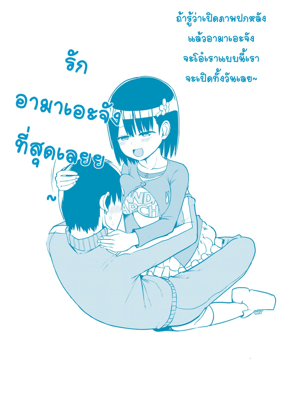 Tottemo Yasashii Amae-chan! page 7