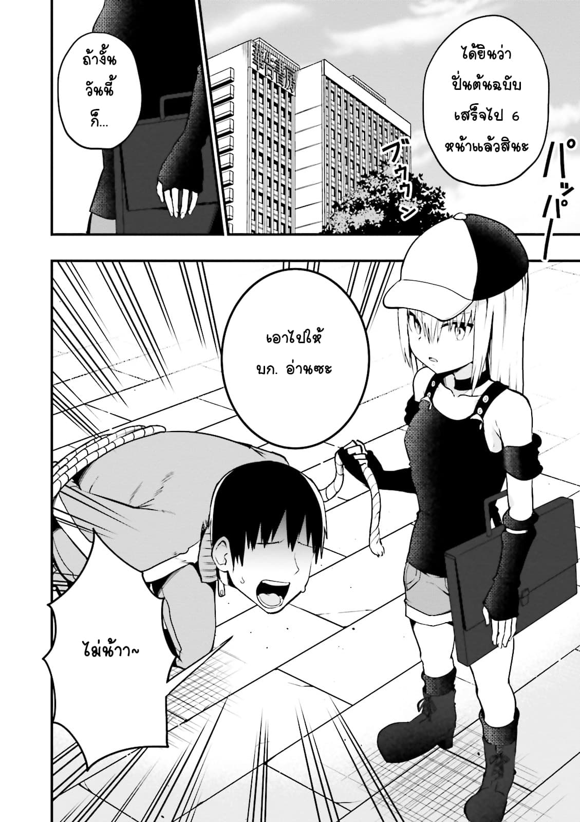 Tottemo Yasashii Amae-chan! page 2