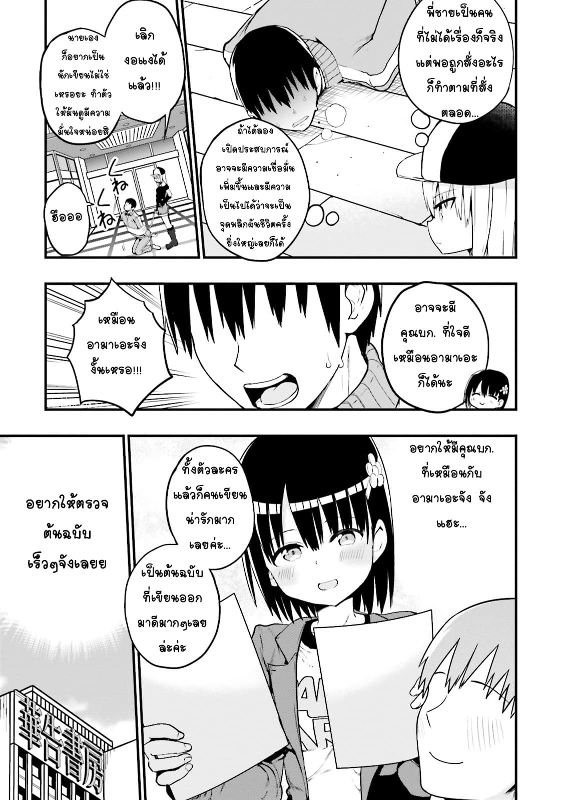 Tottemo Yasashii Amae-chan! page 3