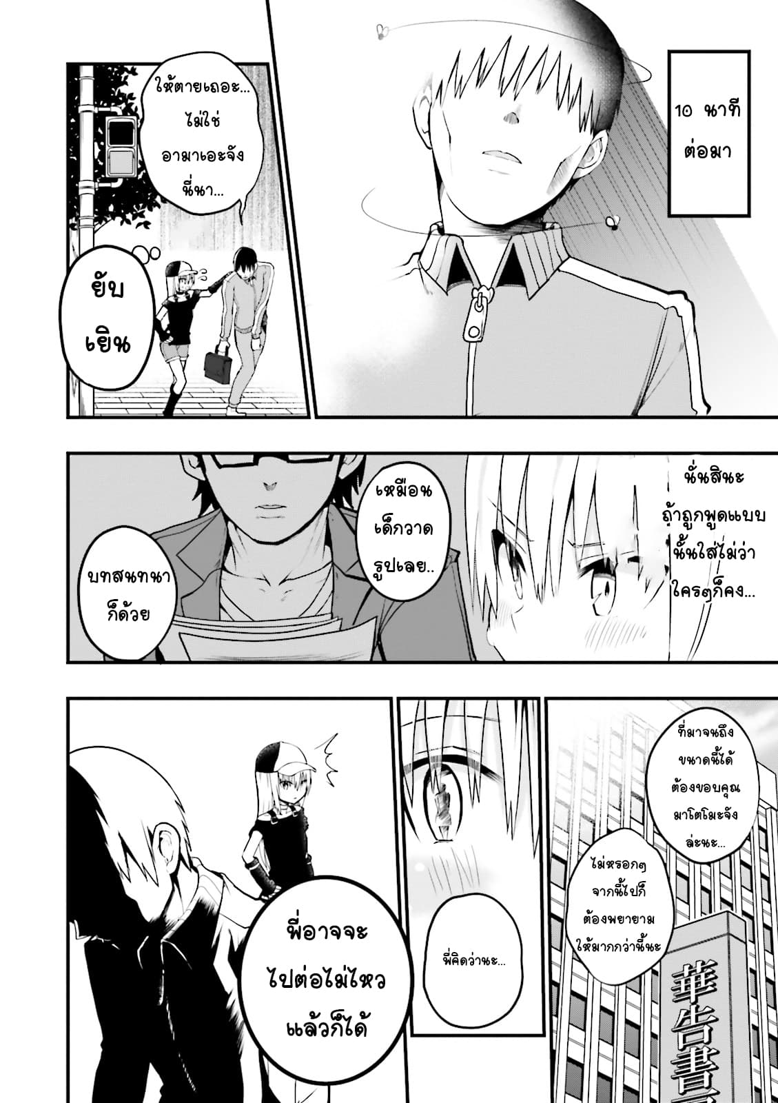 Tottemo Yasashii Amae-chan! page 4