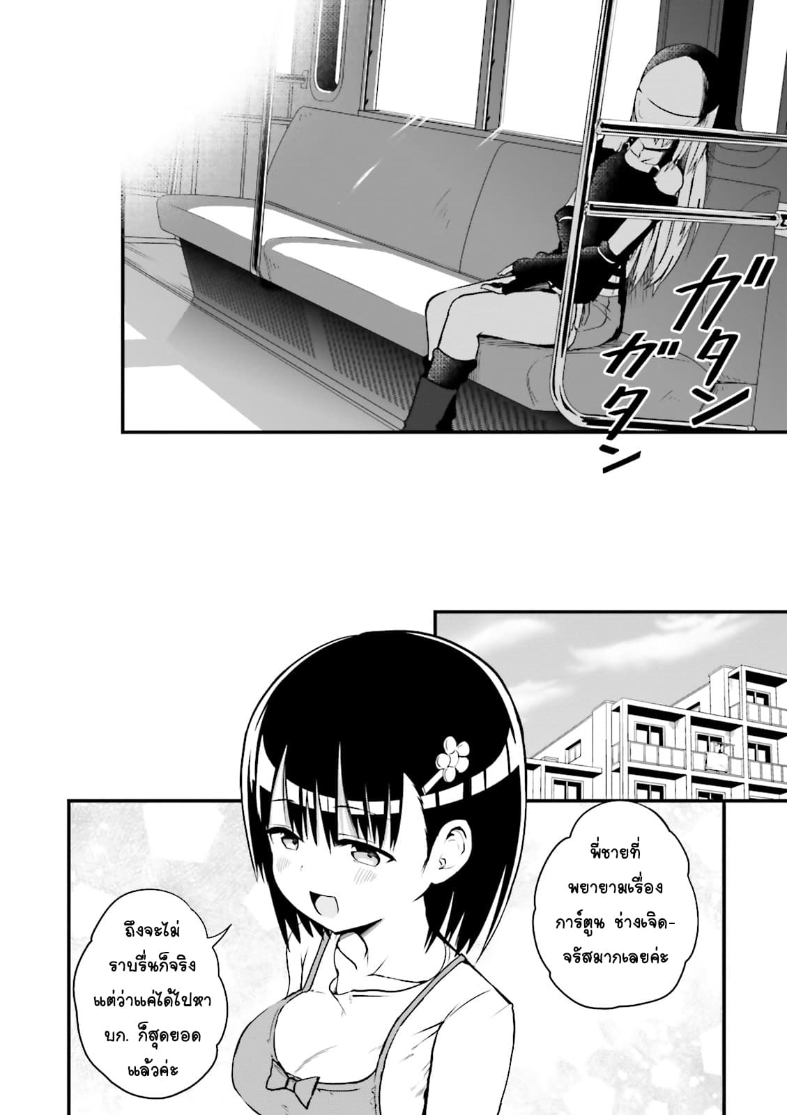 Tottemo Yasashii Amae-chan! page 6