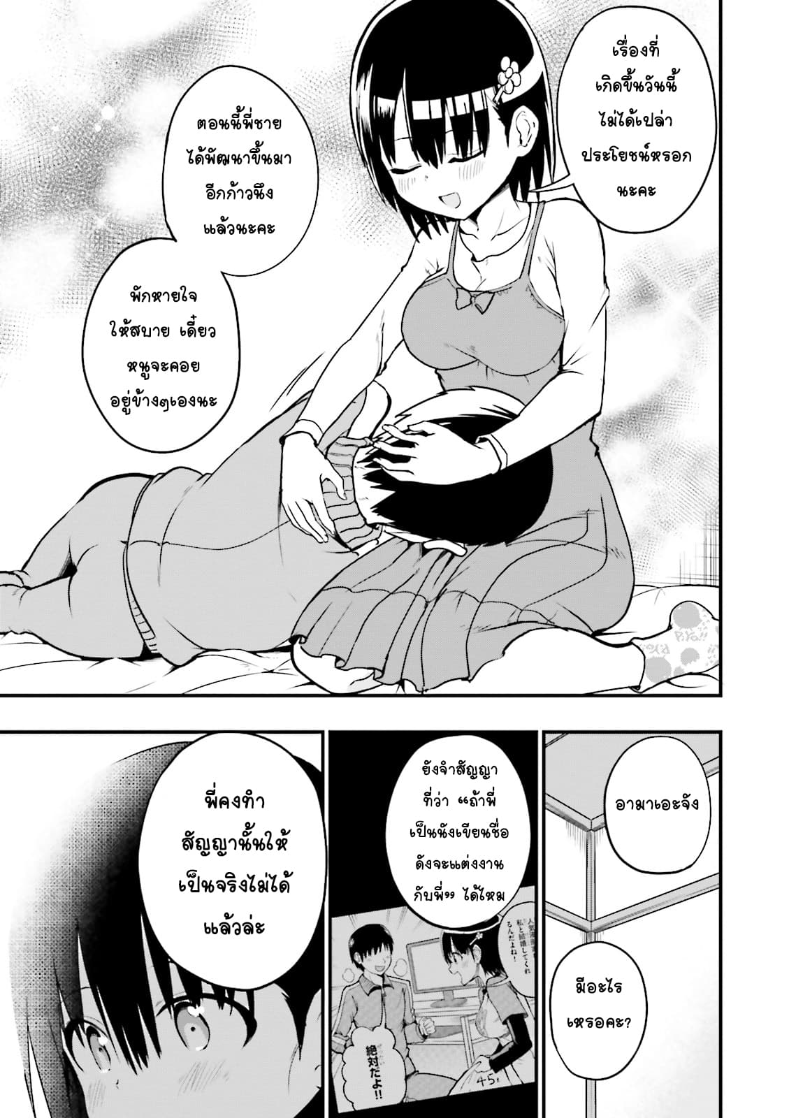 Tottemo Yasashii Amae-chan! page 7