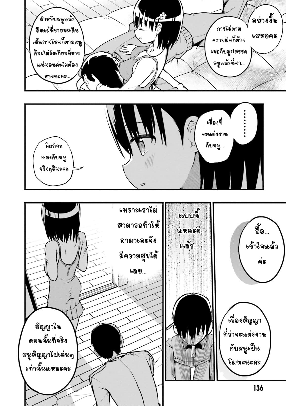 Tottemo Yasashii Amae-chan! page 8