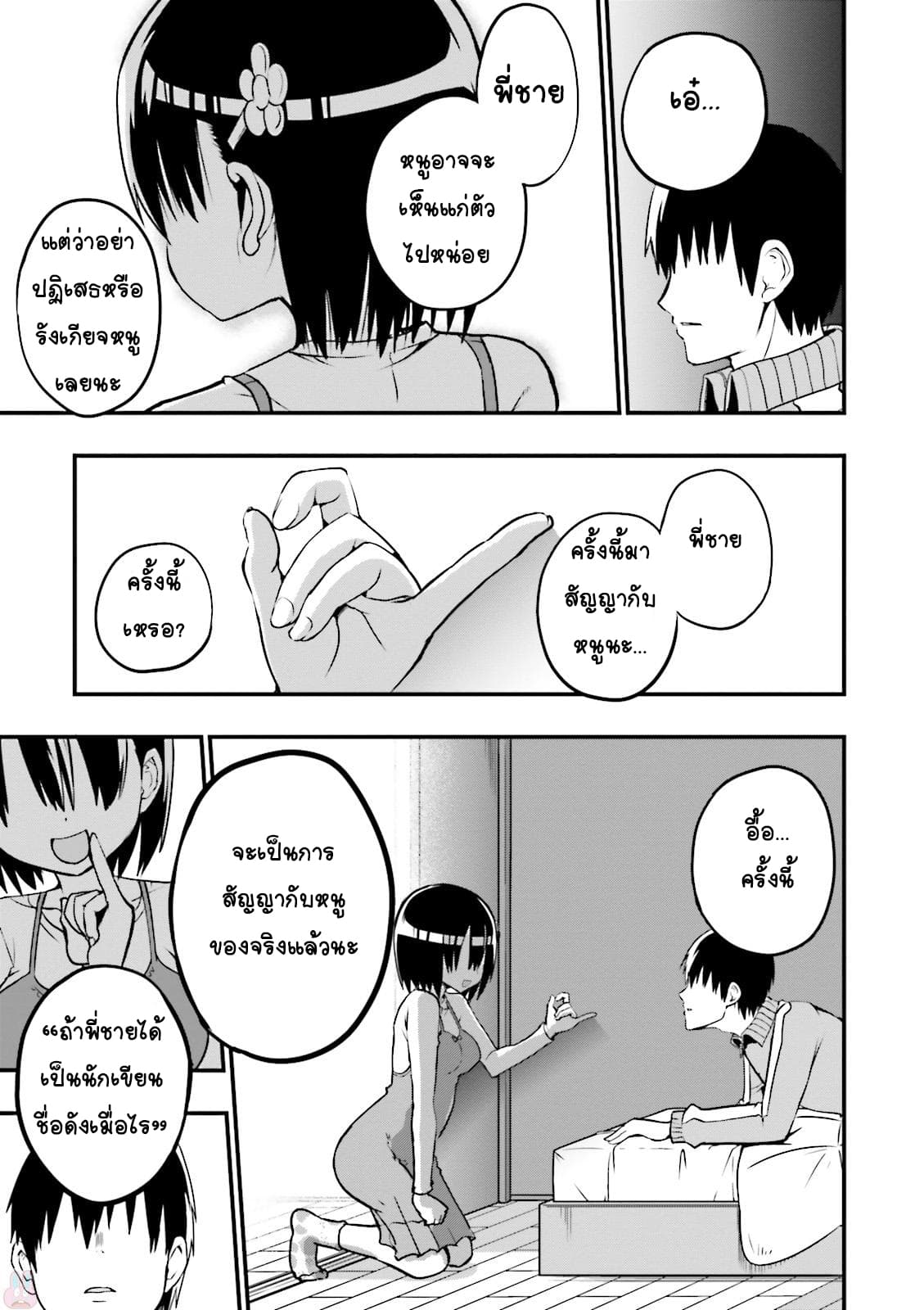 Tottemo Yasashii Amae-chan! page 9