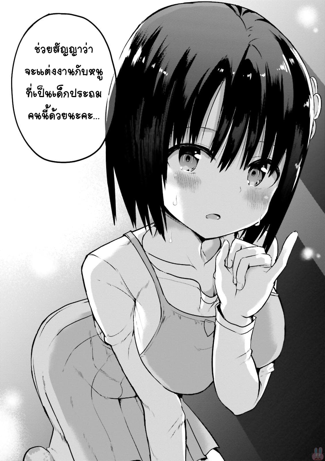 Tottemo Yasashii Amae-chan! page 10