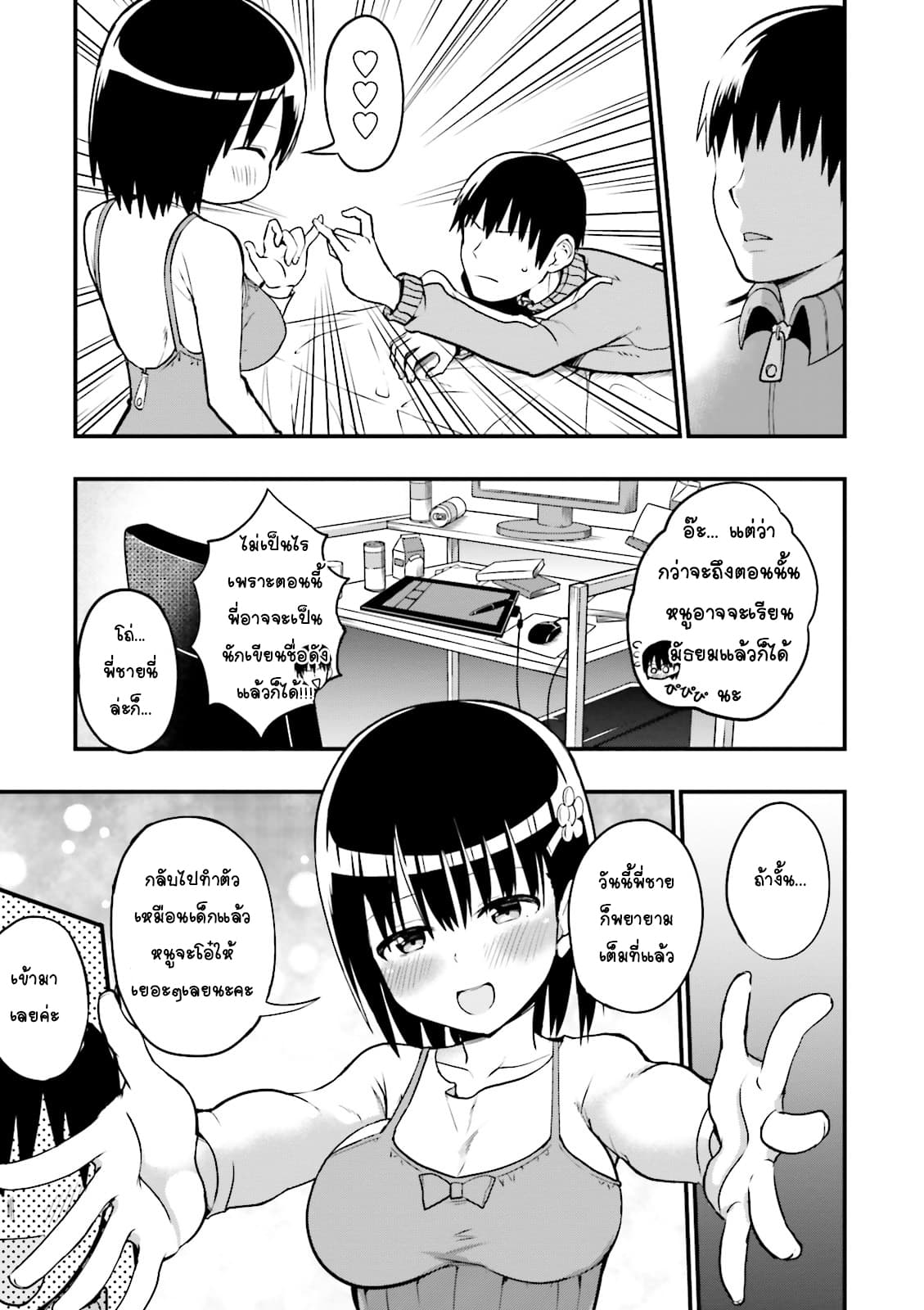 Tottemo Yasashii Amae-chan! page 11