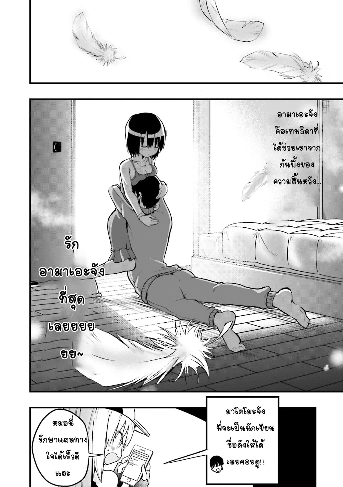 Tottemo Yasashii Amae-chan! page 12