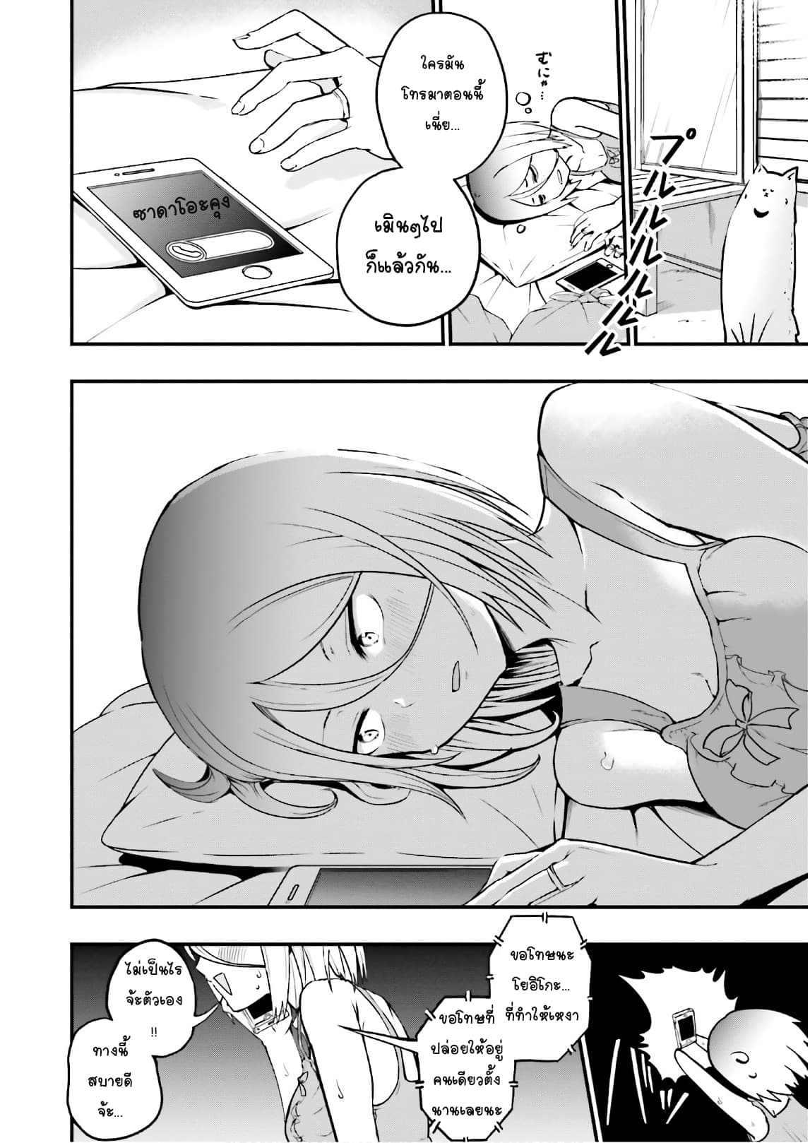 Tottemo Yasashii Amae-chan! page 5