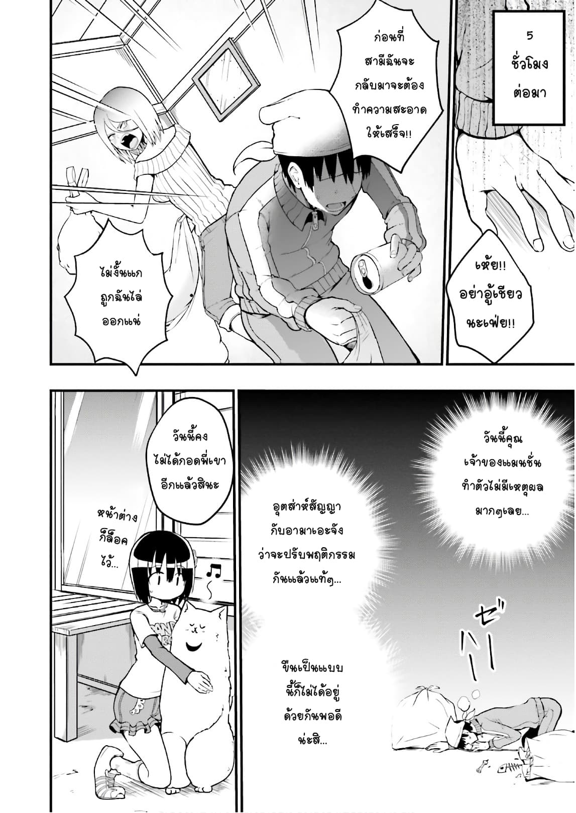 Tottemo Yasashii Amae-chan! page 7