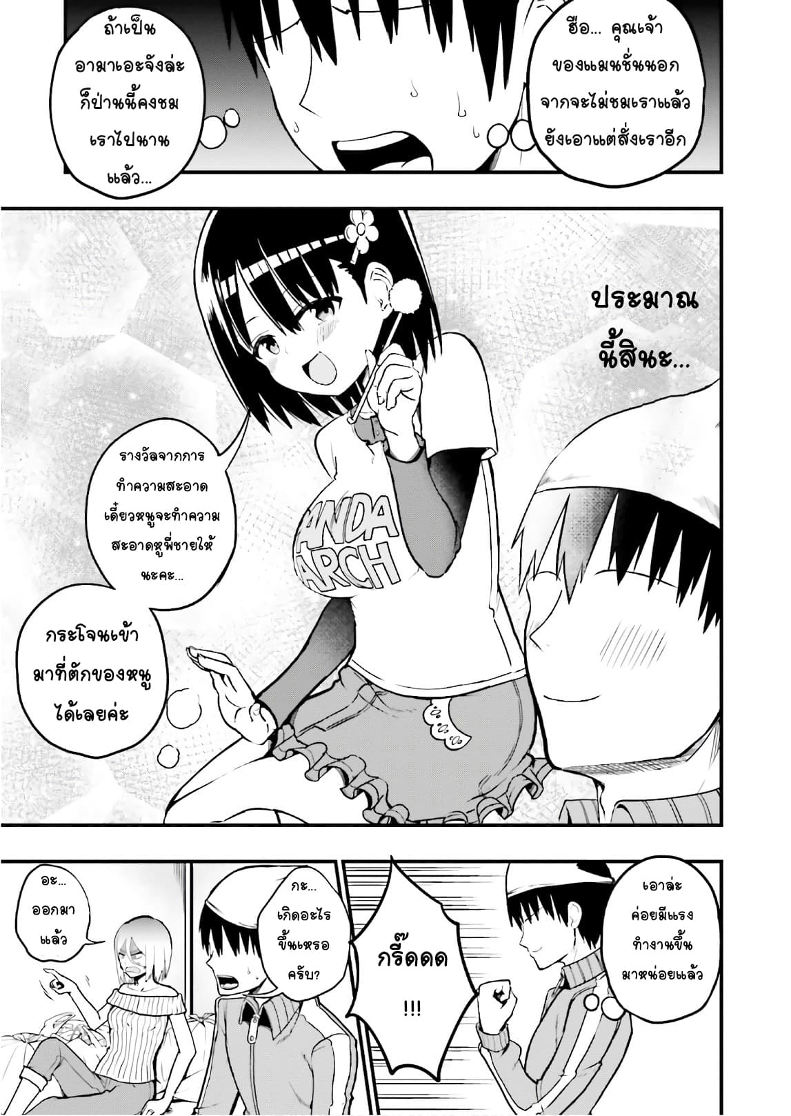 Tottemo Yasashii Amae-chan! page 8