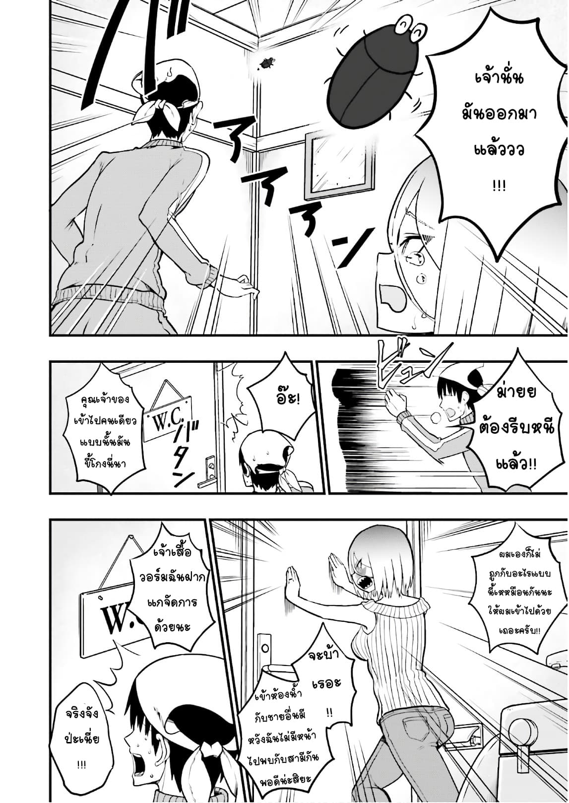 Tottemo Yasashii Amae-chan! page 9