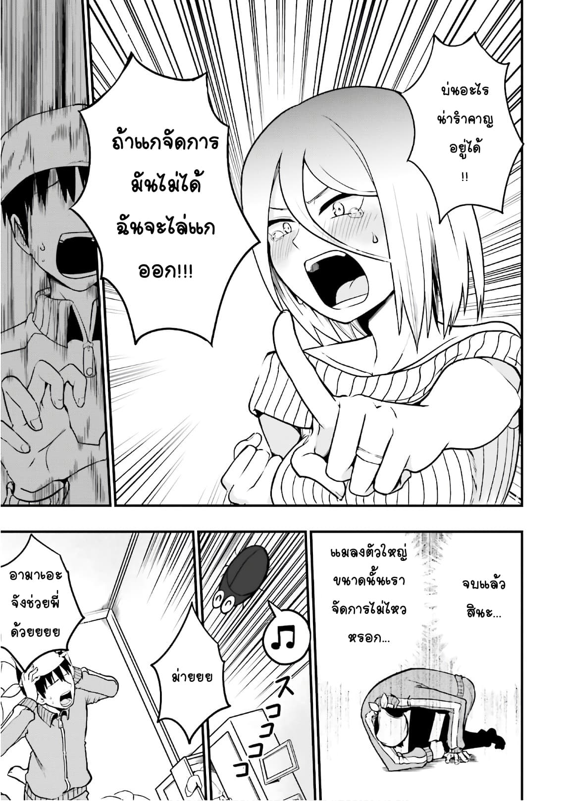 Tottemo Yasashii Amae-chan! page 10