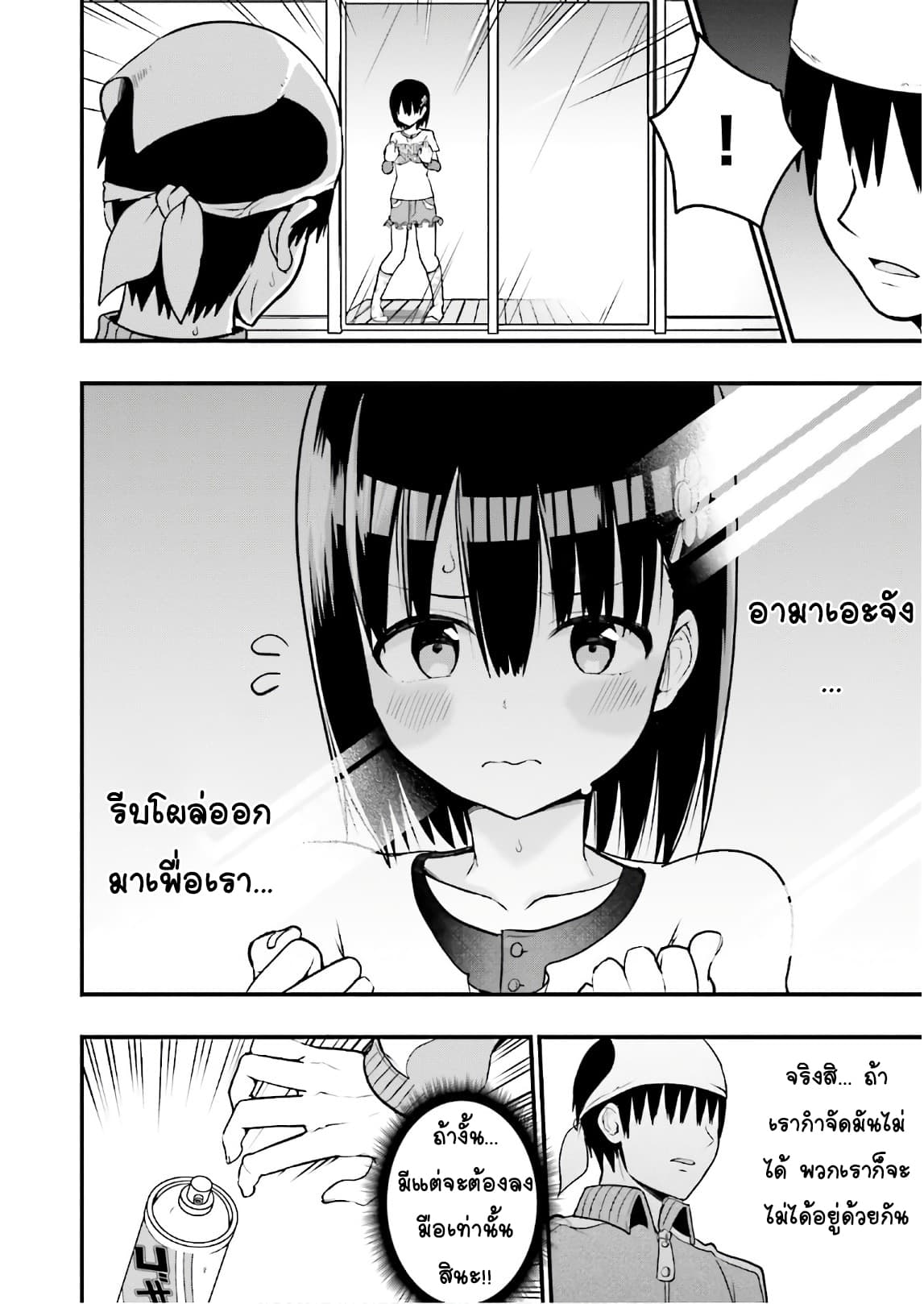 Tottemo Yasashii Amae-chan! page 11