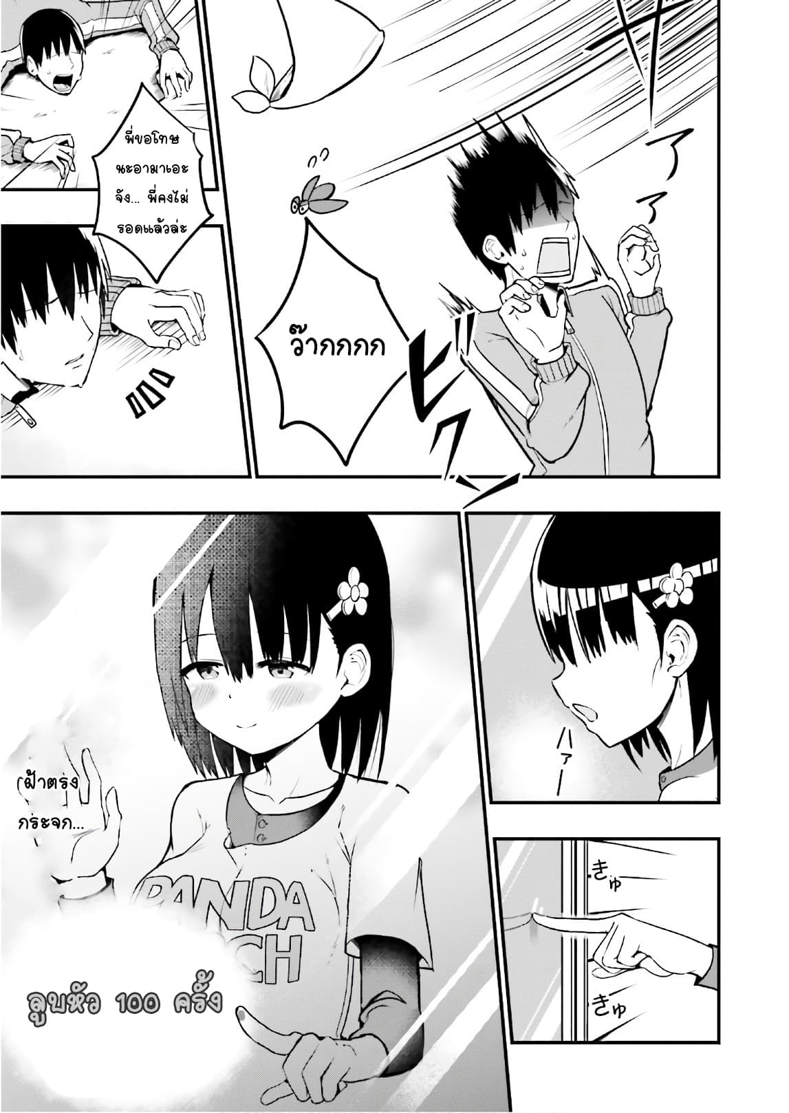 Tottemo Yasashii Amae-chan! page 12