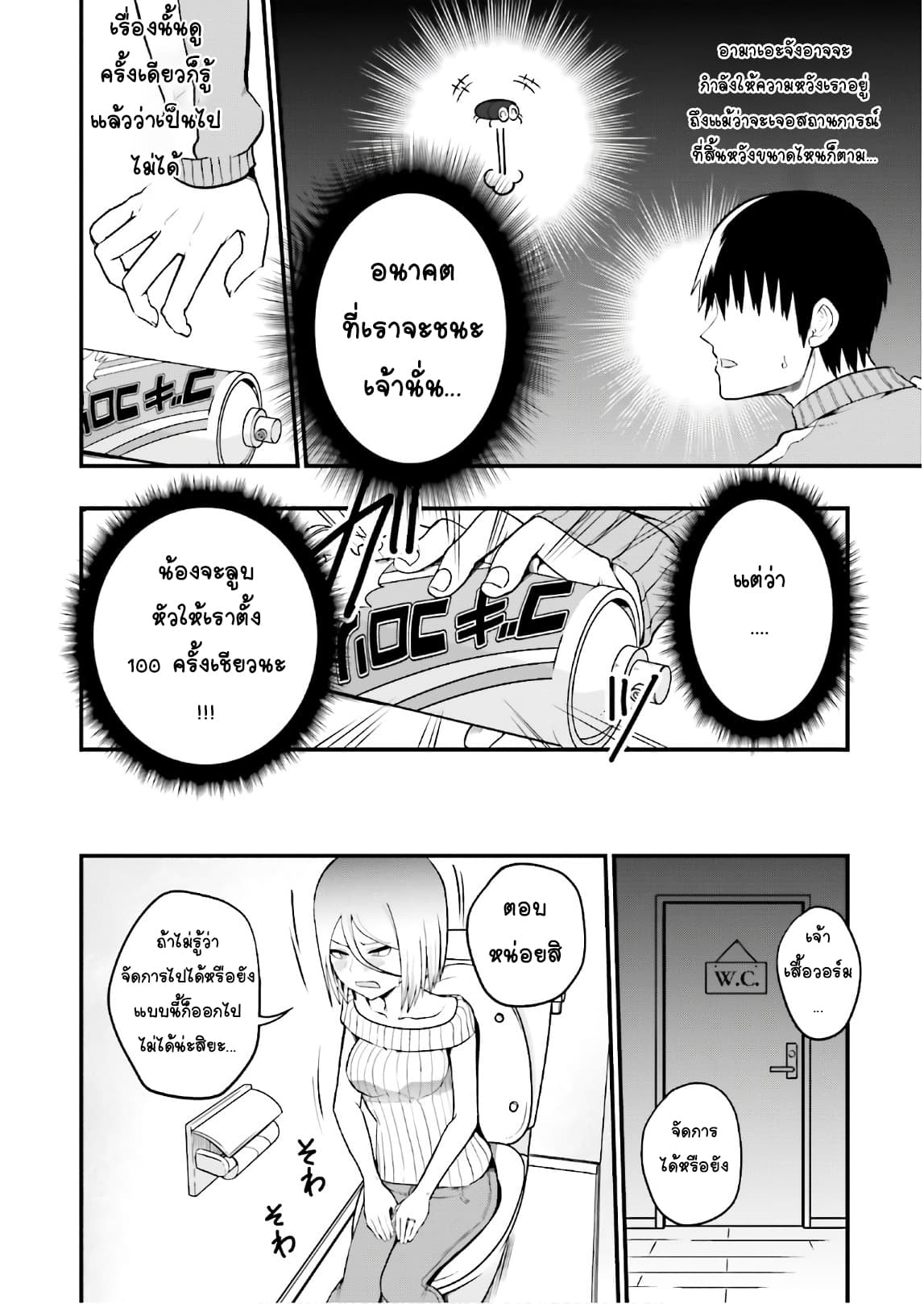 Tottemo Yasashii Amae-chan! page 13