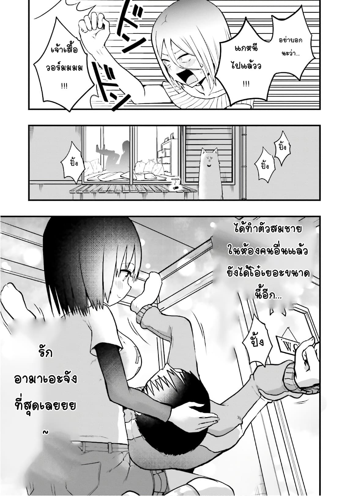 Tottemo Yasashii Amae-chan! page 14