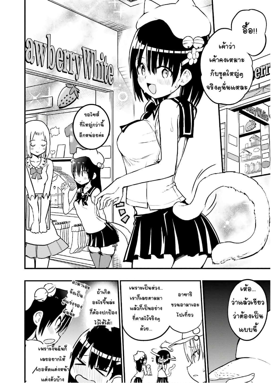 Tottemo Yasashii Amae-chan! page 2