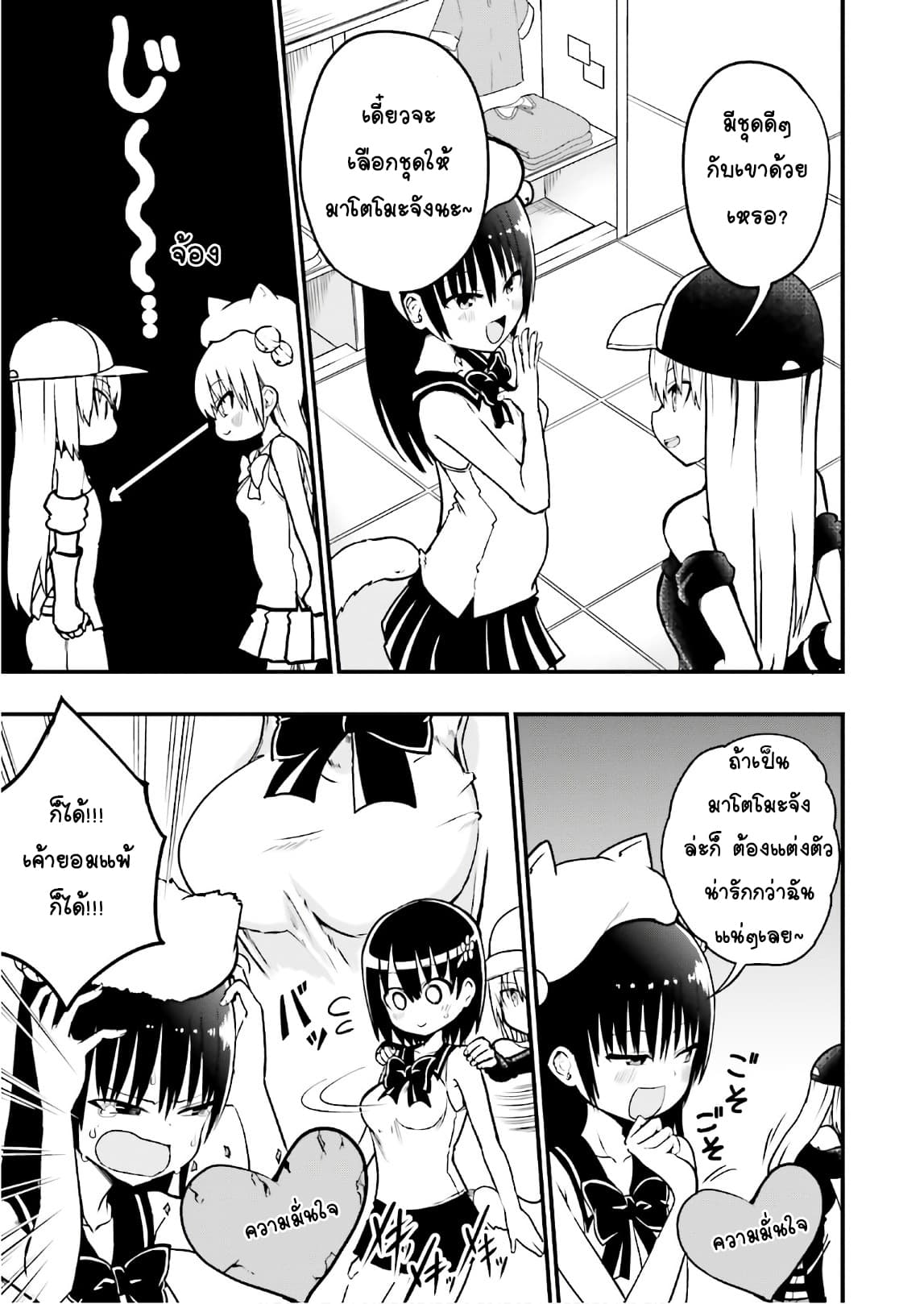 Tottemo Yasashii Amae-chan! page 3