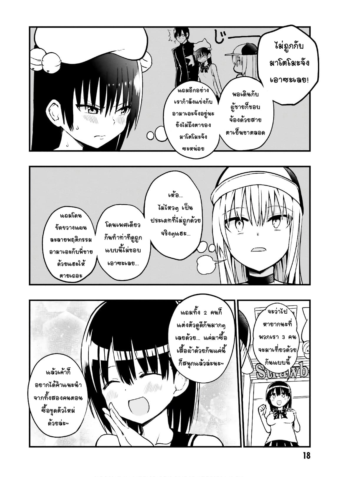 Tottemo Yasashii Amae-chan! page 4
