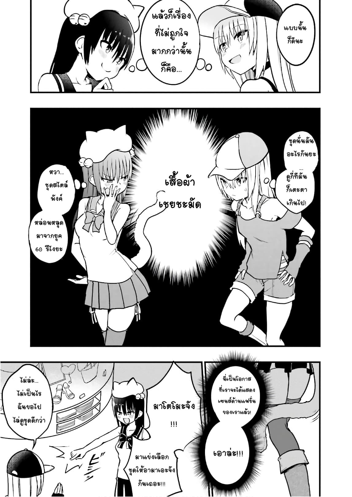 Tottemo Yasashii Amae-chan! page 5