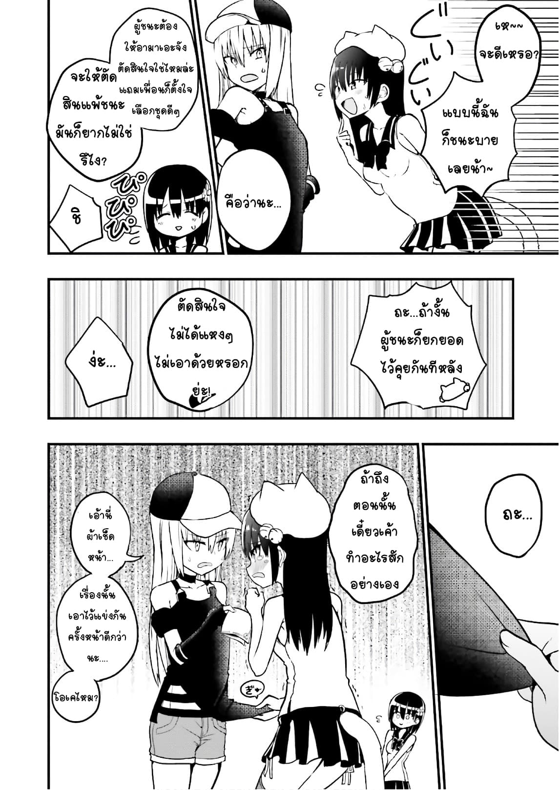 Tottemo Yasashii Amae-chan! page 6