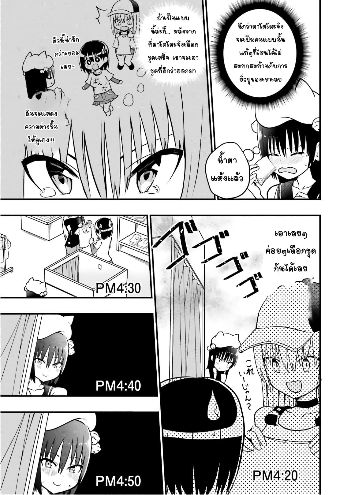 Tottemo Yasashii Amae-chan! page 7