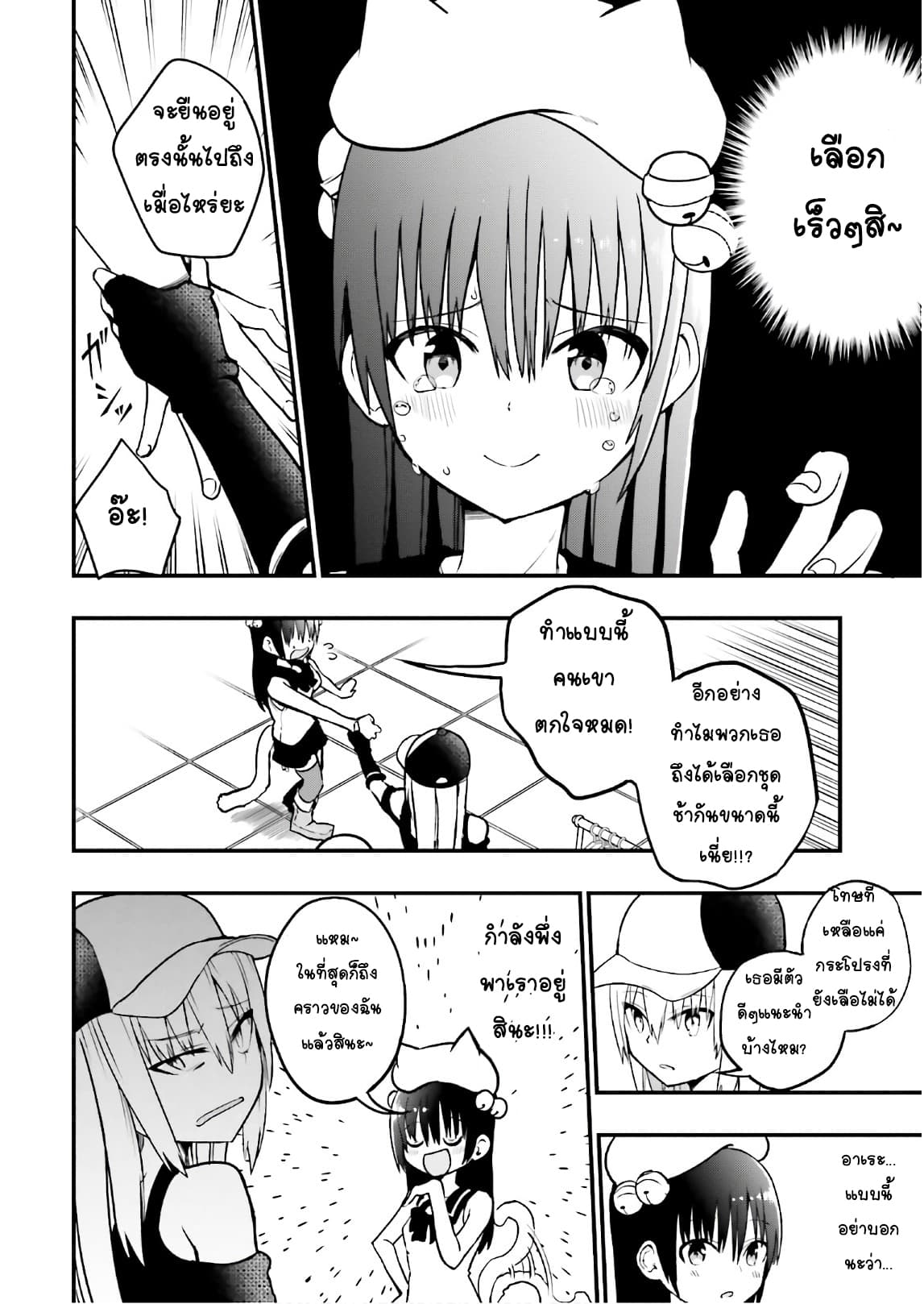 Tottemo Yasashii Amae-chan! page 8