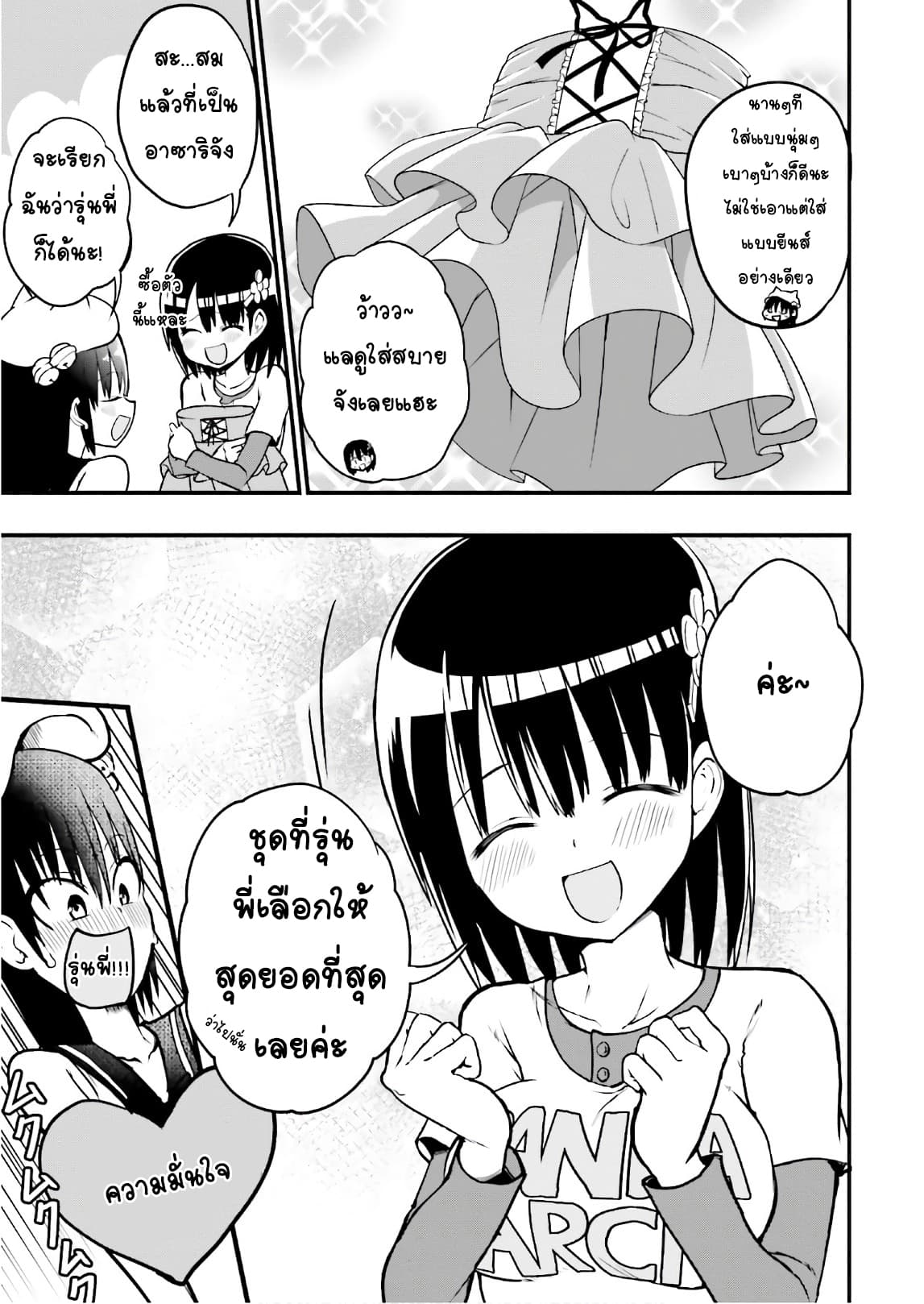 Tottemo Yasashii Amae-chan! page 9
