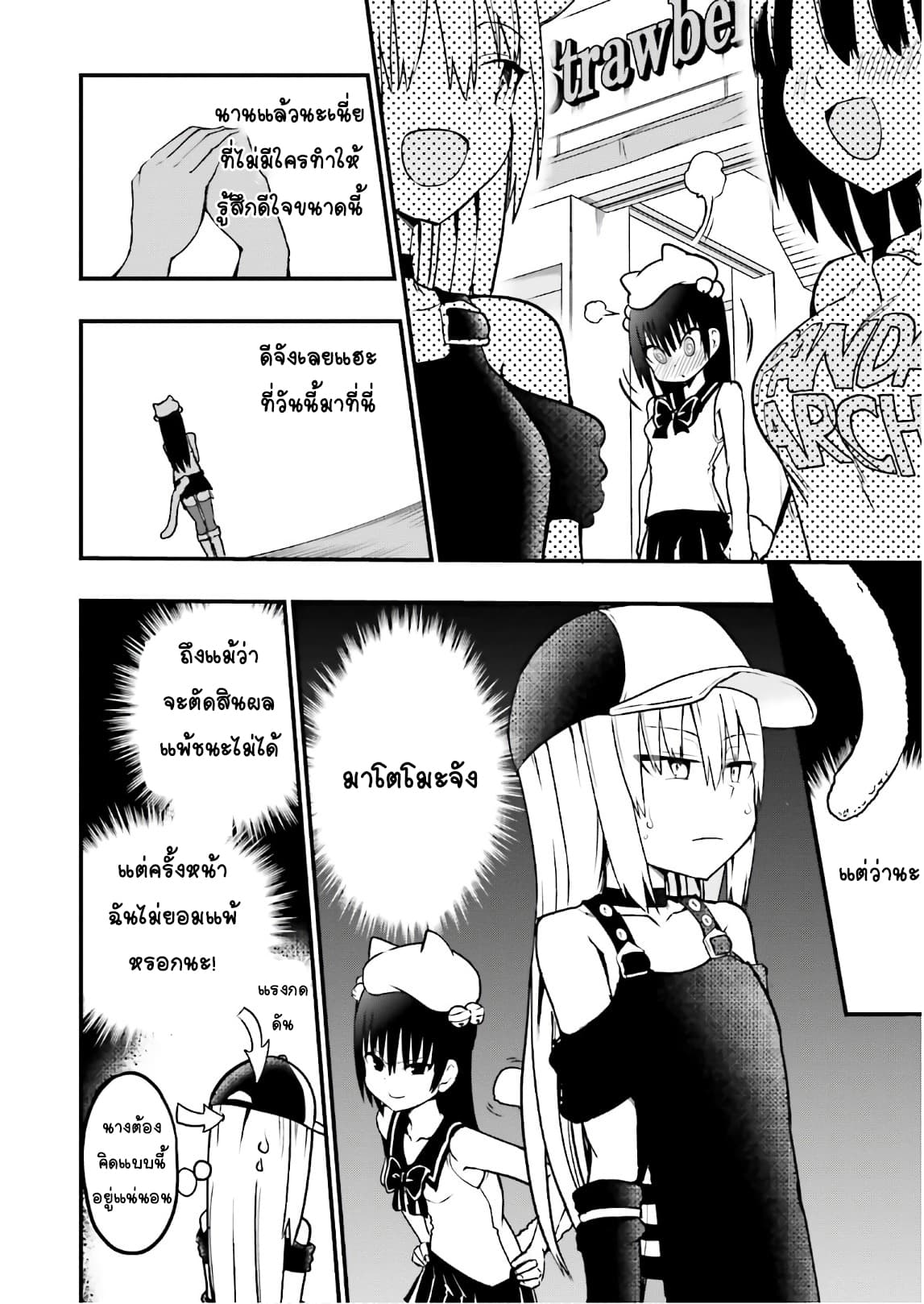 Tottemo Yasashii Amae-chan! page 10