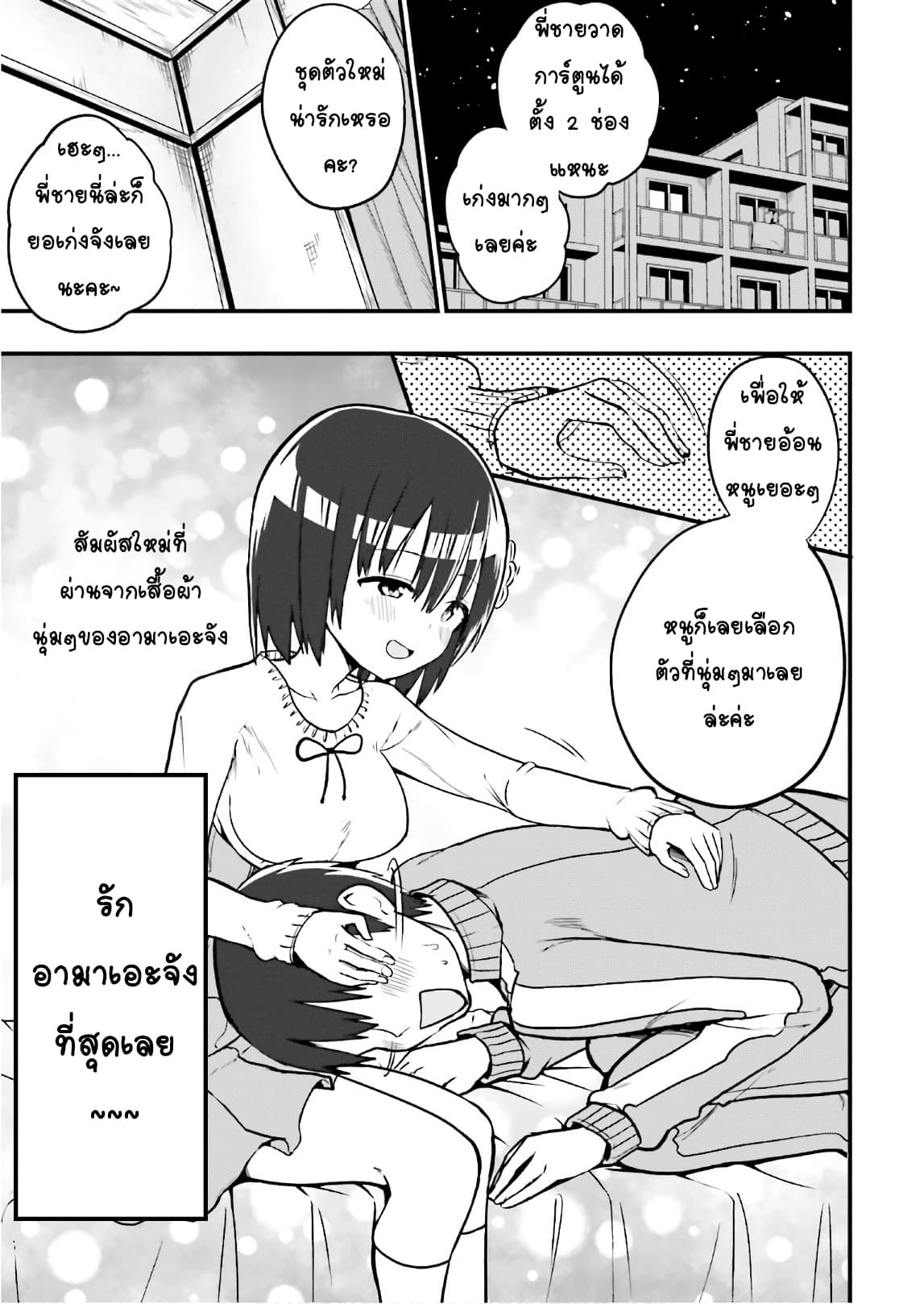 Tottemo Yasashii Amae-chan! page 11