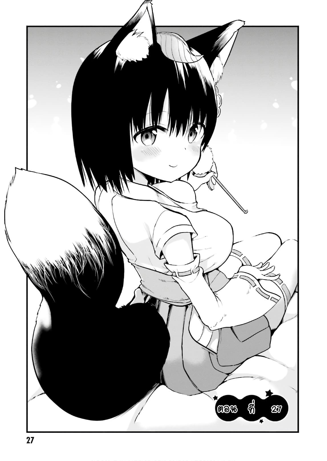 Tottemo Yasashii Amae-chan! page 1