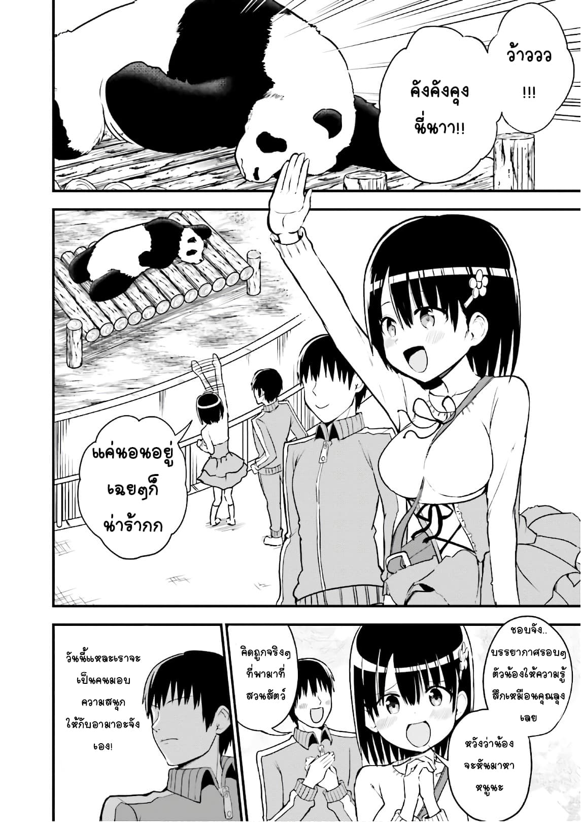 Tottemo Yasashii Amae-chan! page 2