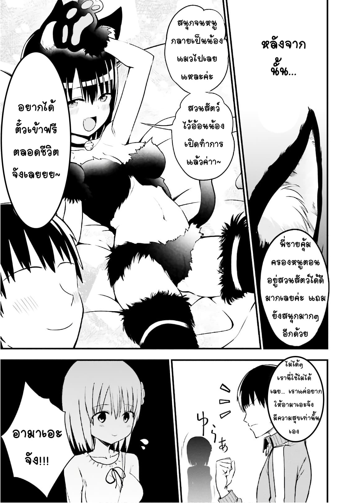 Tottemo Yasashii Amae-chan! page 3