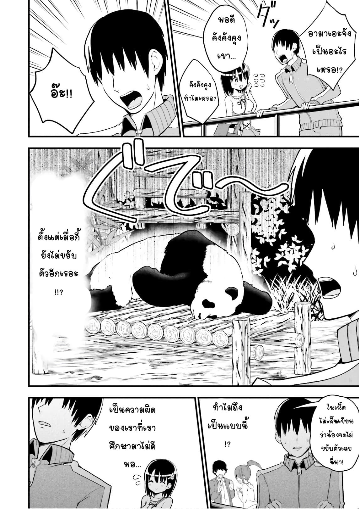 Tottemo Yasashii Amae-chan! page 4