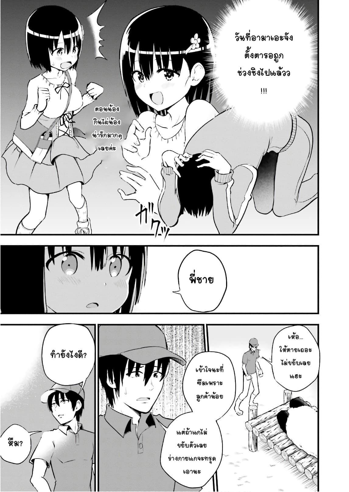 Tottemo Yasashii Amae-chan! page 5