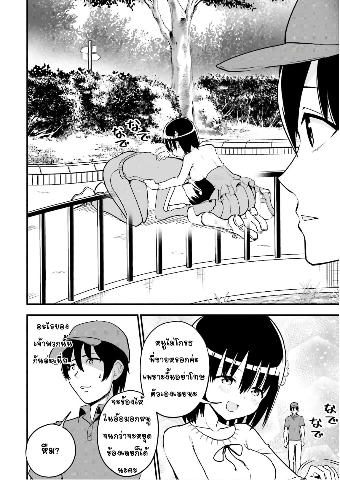 Tottemo Yasashii Amae-chan! page 6