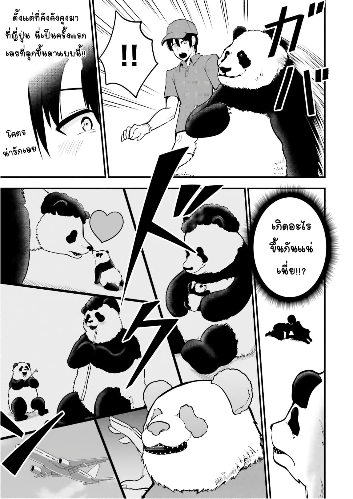 Tottemo Yasashii Amae-chan! page 7
