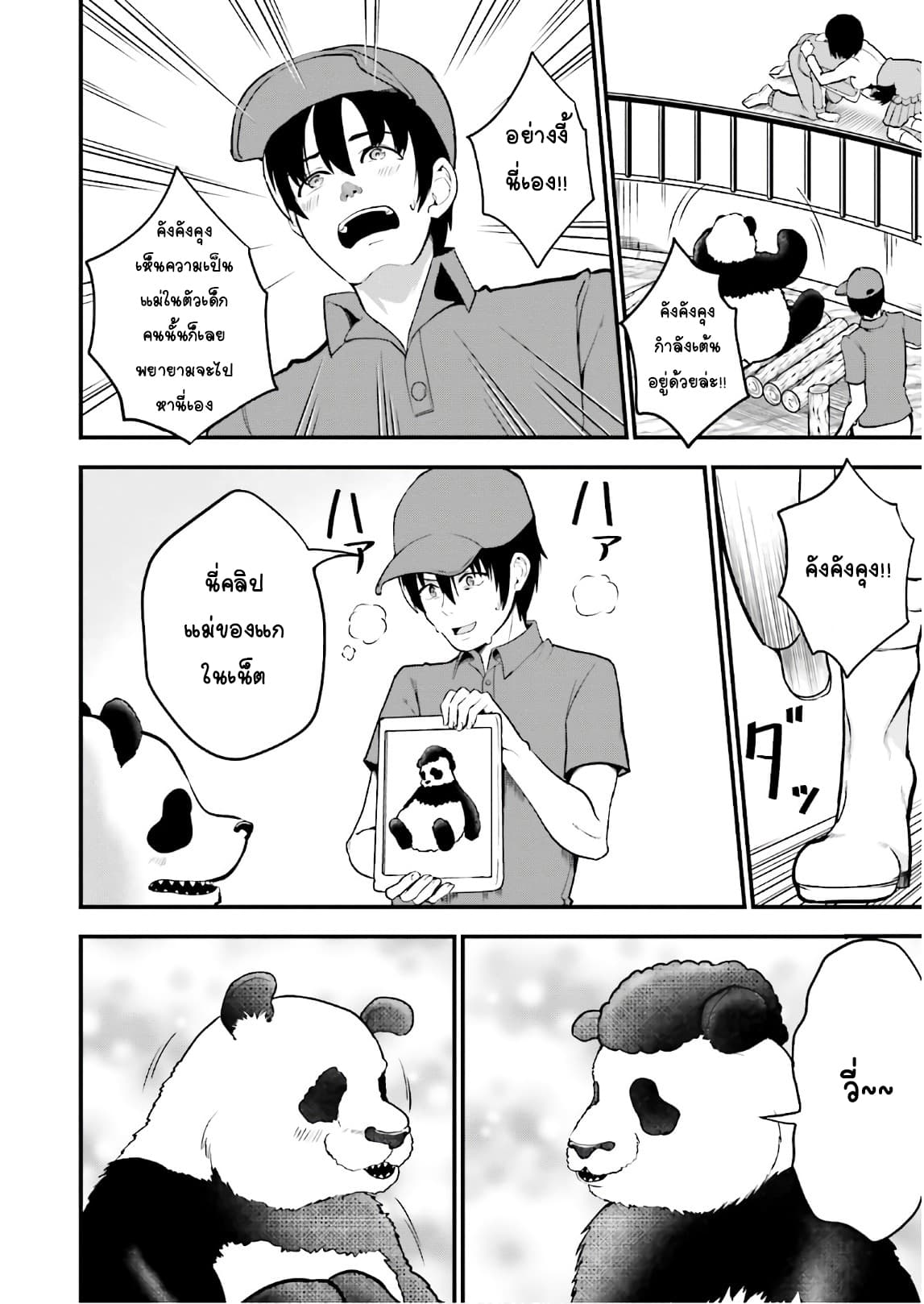 Tottemo Yasashii Amae-chan! page 8