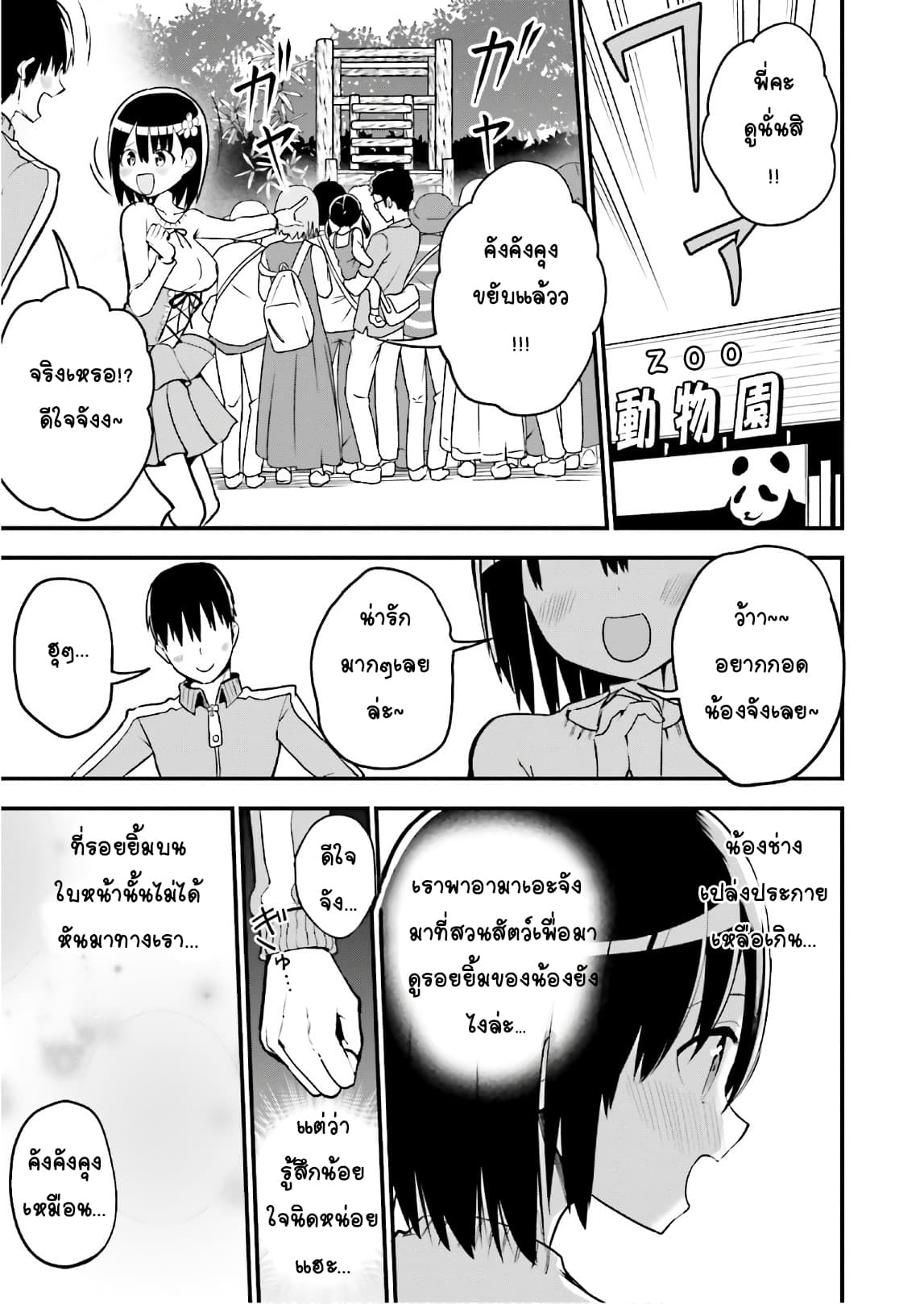 Tottemo Yasashii Amae-chan! page 9