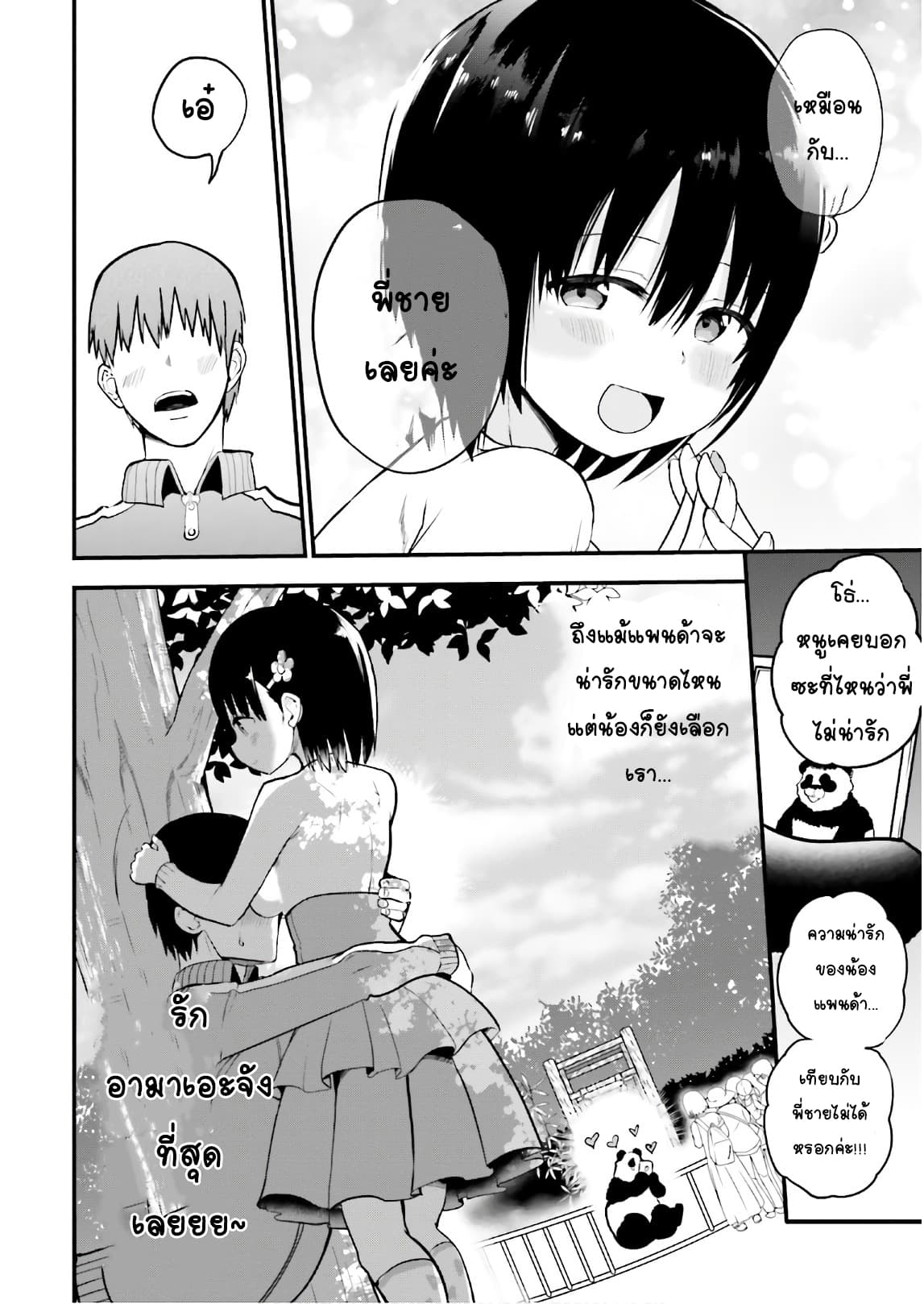 Tottemo Yasashii Amae-chan! page 10