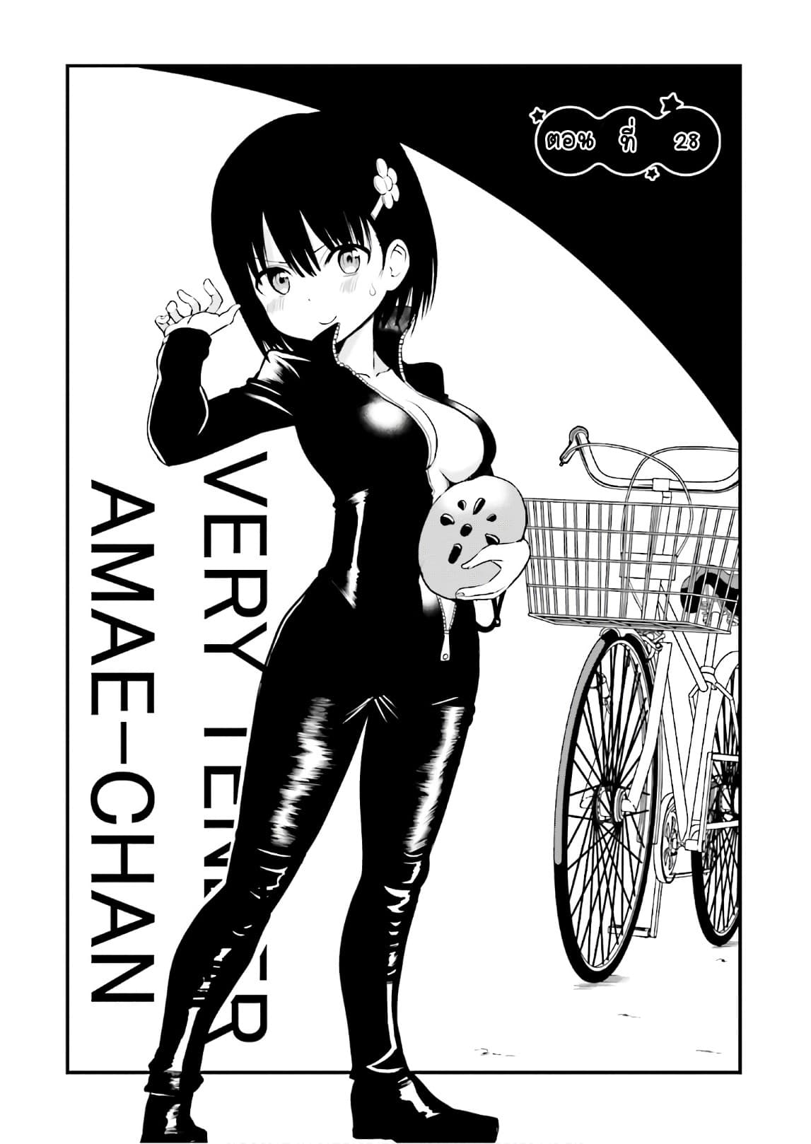 Tottemo Yasashii Amae-chan! page 1