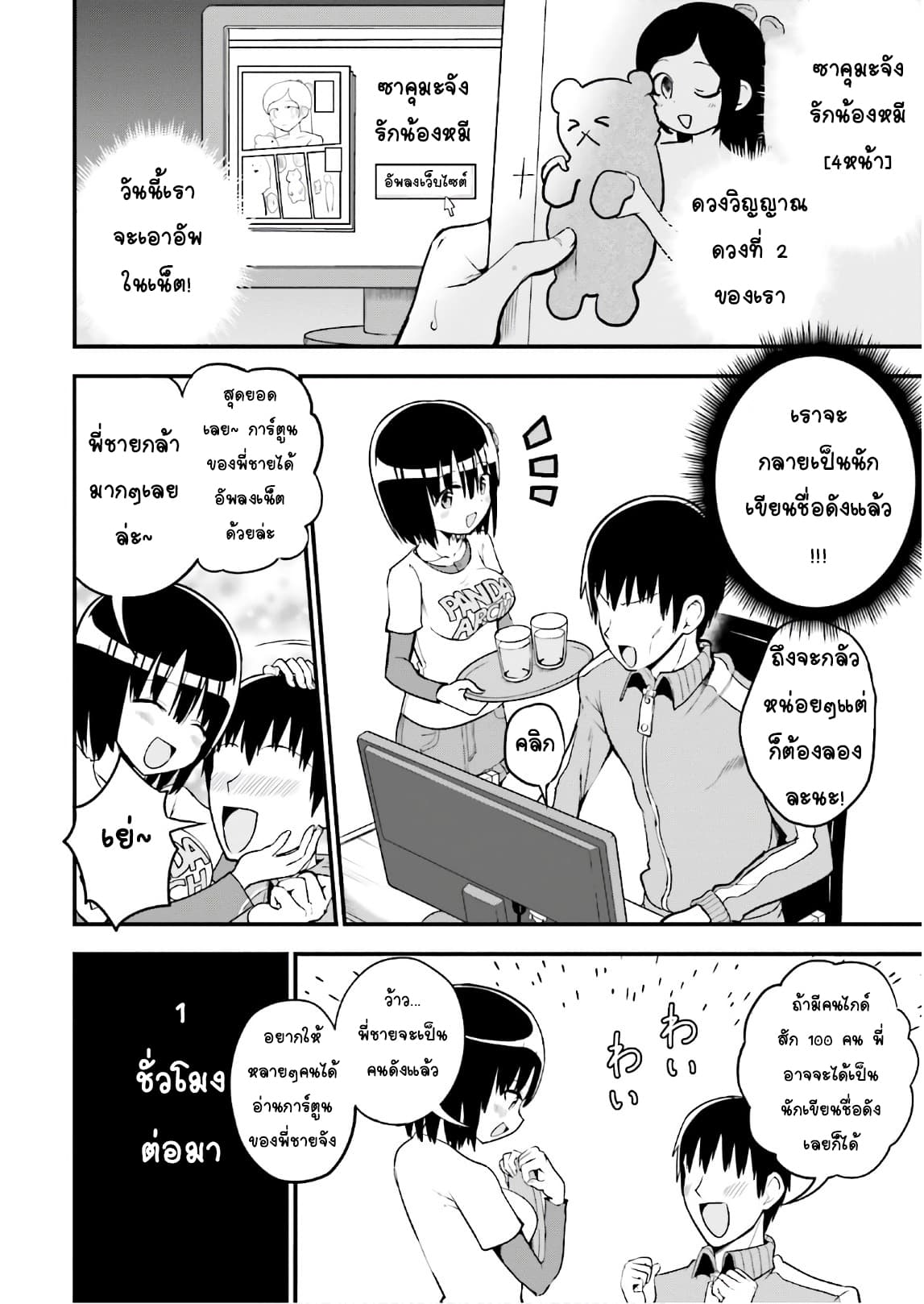 Tottemo Yasashii Amae-chan! page 2