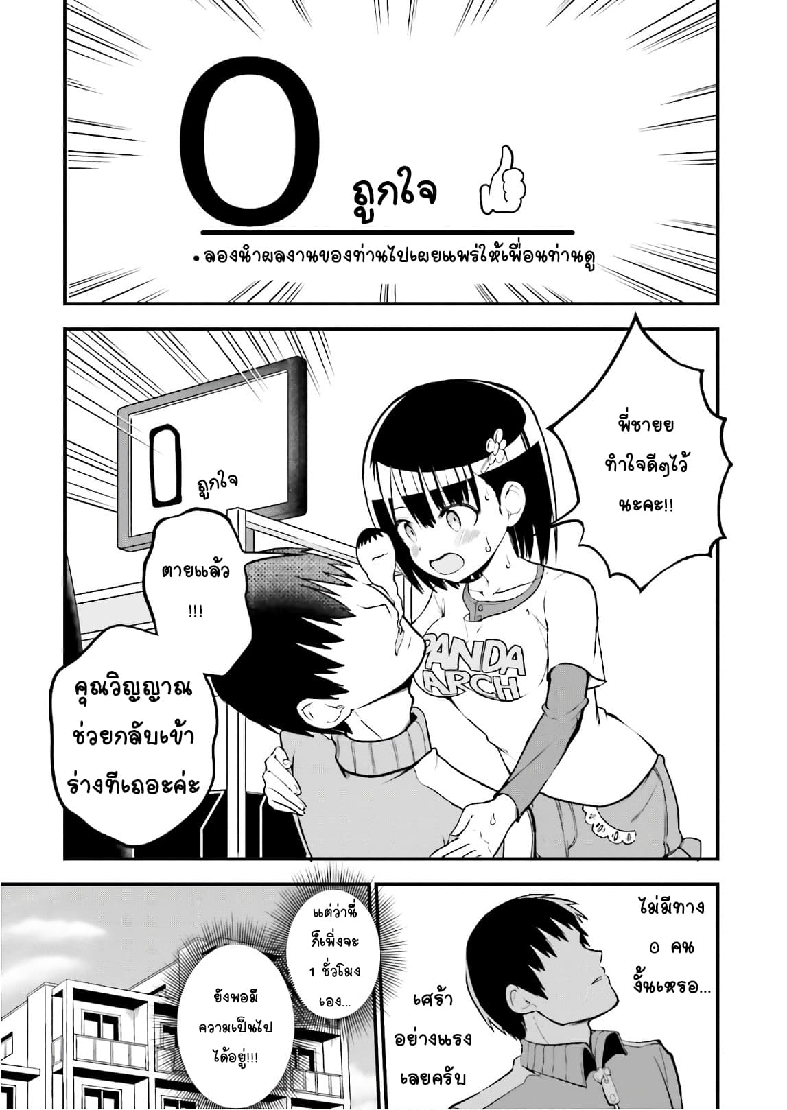 Tottemo Yasashii Amae-chan! page 3